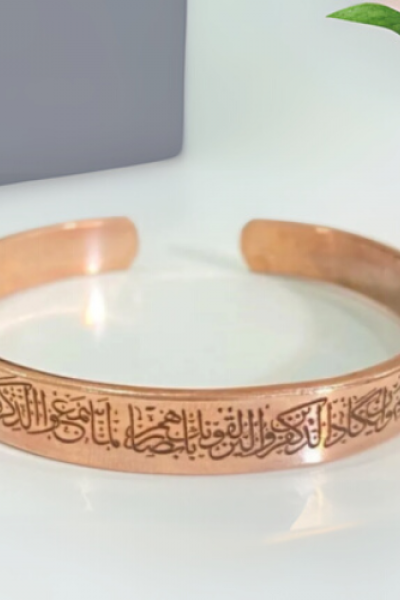 Bakır Bileklik Nazar Ayeti 17  mm